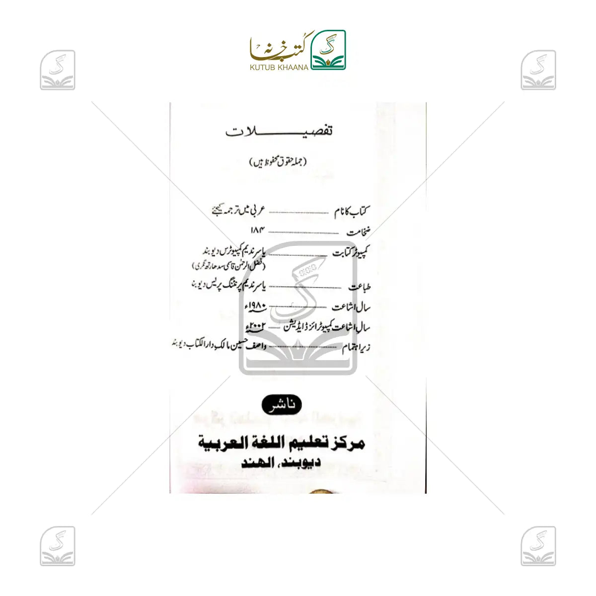 Arabi me Tarjama Kijiye
