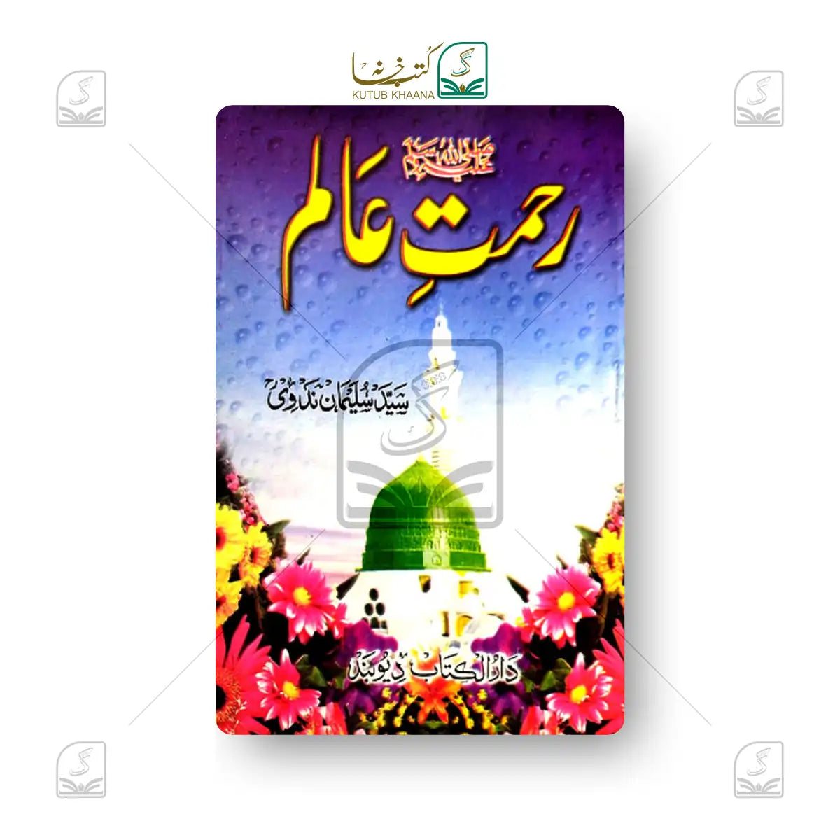 Rehmat e Aalam