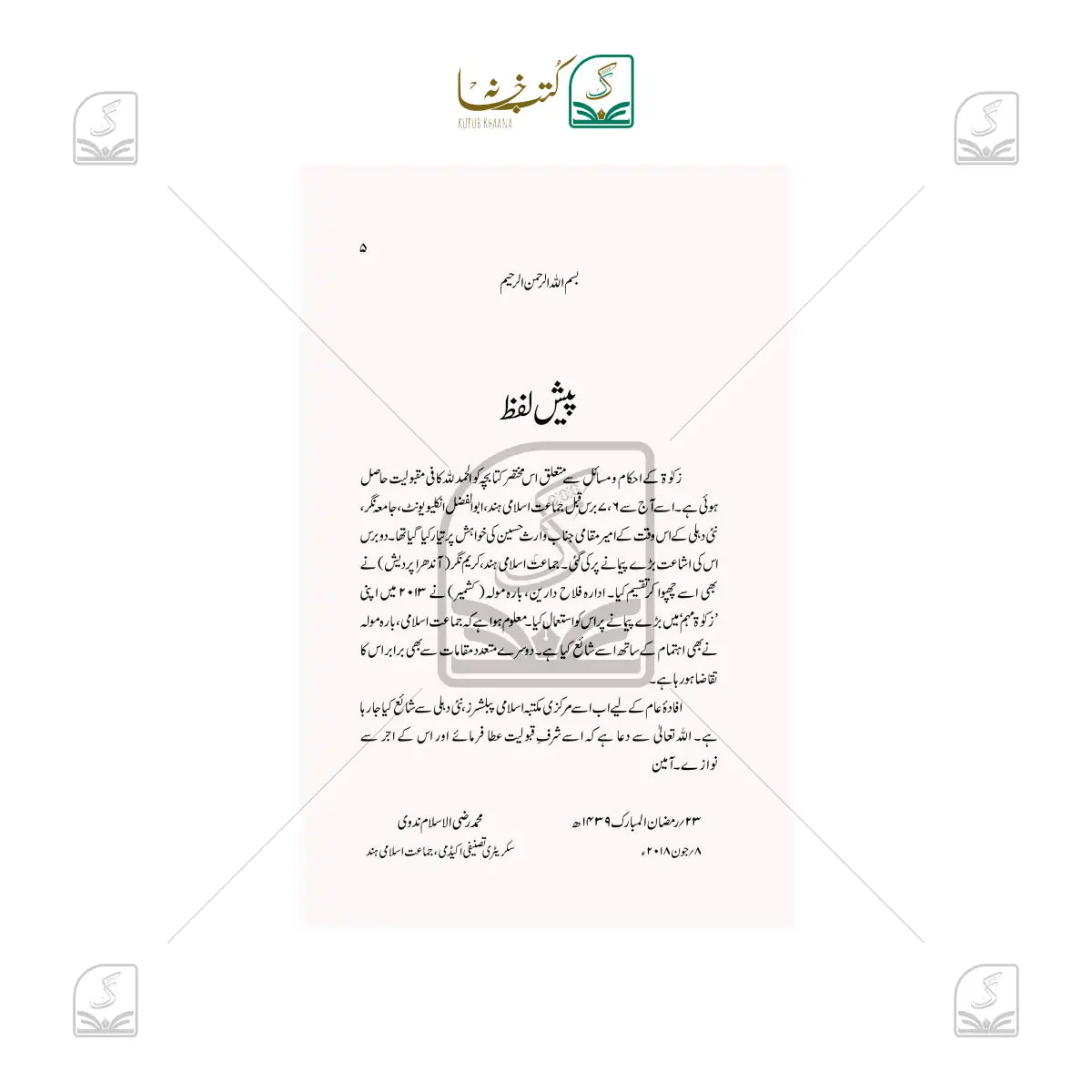 Zakat : Ahkam-o-Masail