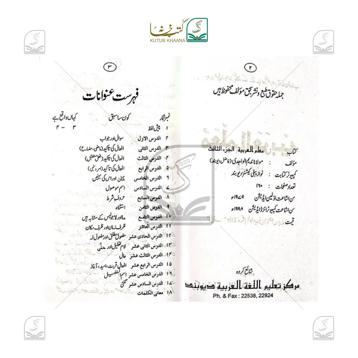 Muallimul Arabiyya - 3 Volume Set