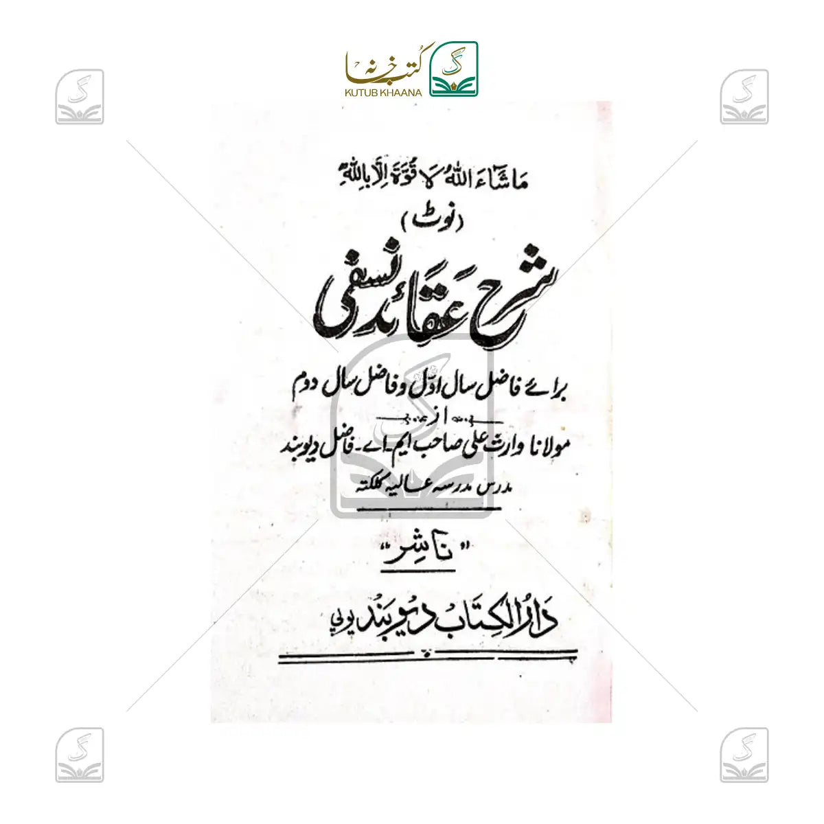 Sharh Aqaid Nafsi