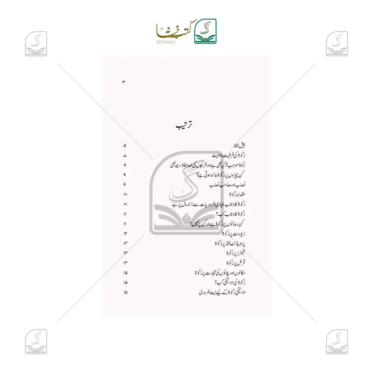 Zakat : Ahkam-o-Masail