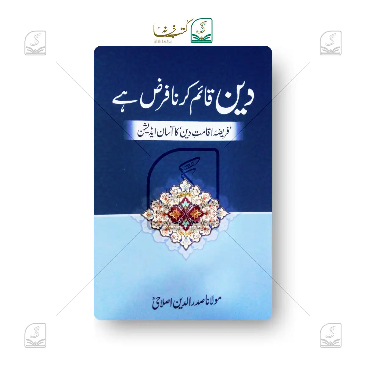 Deen Qaim Karna Farz Hai