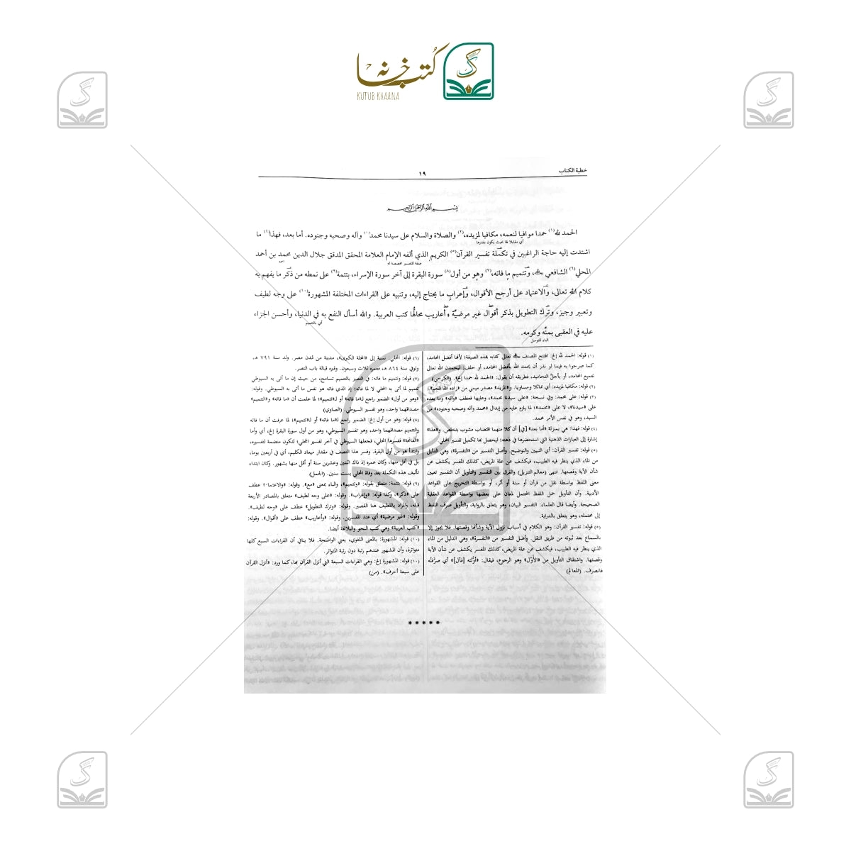 Tafseer Jalalain Jadeed - Set of 2