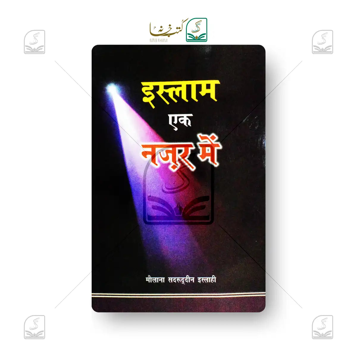 Islam - Ek Nazar Mein - Hindi