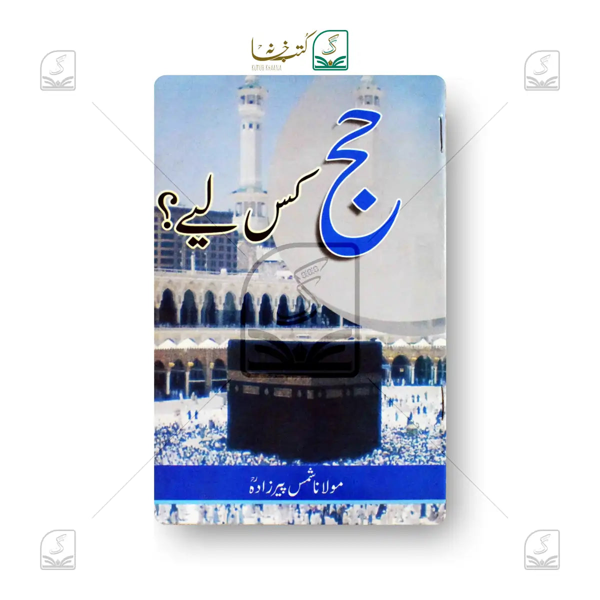 Hajj Kis liye?