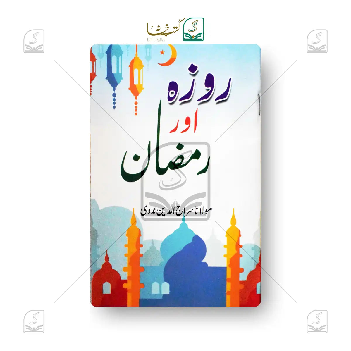 Roza Aur Ramadan