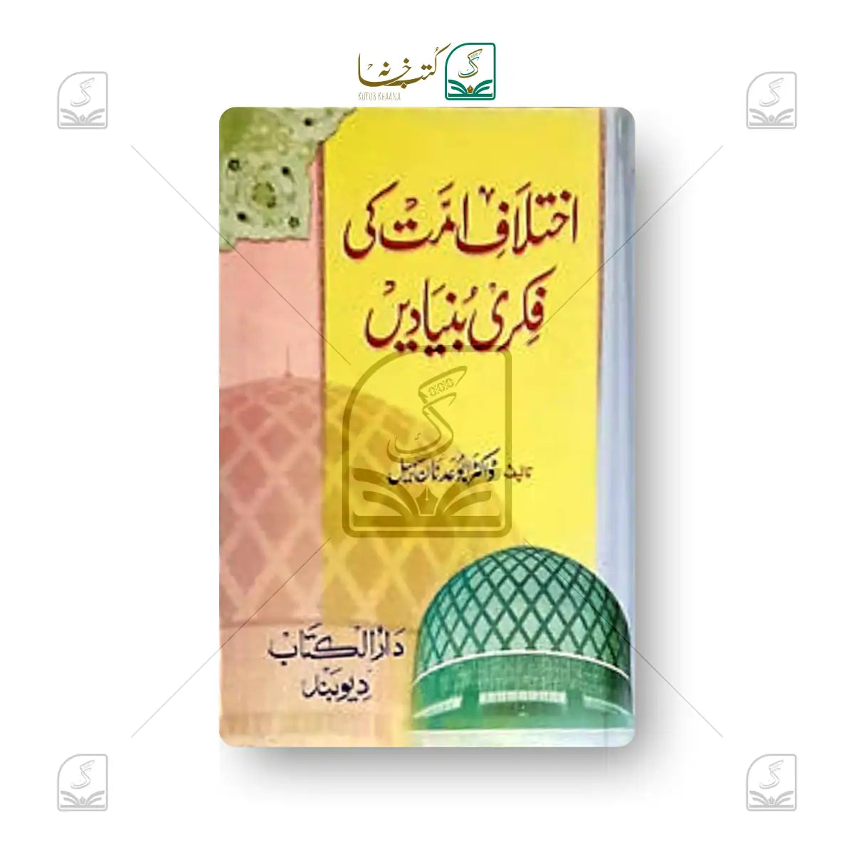 Ikhtilaf-e-Ummat Ki Fikri Buniyadein