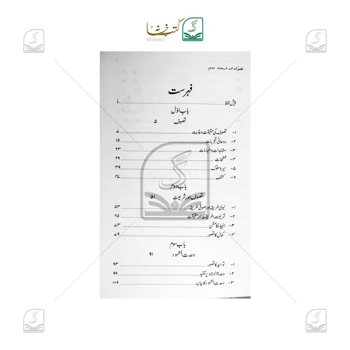 Tasawwuf Aur Shariat - 2 Volume Set
