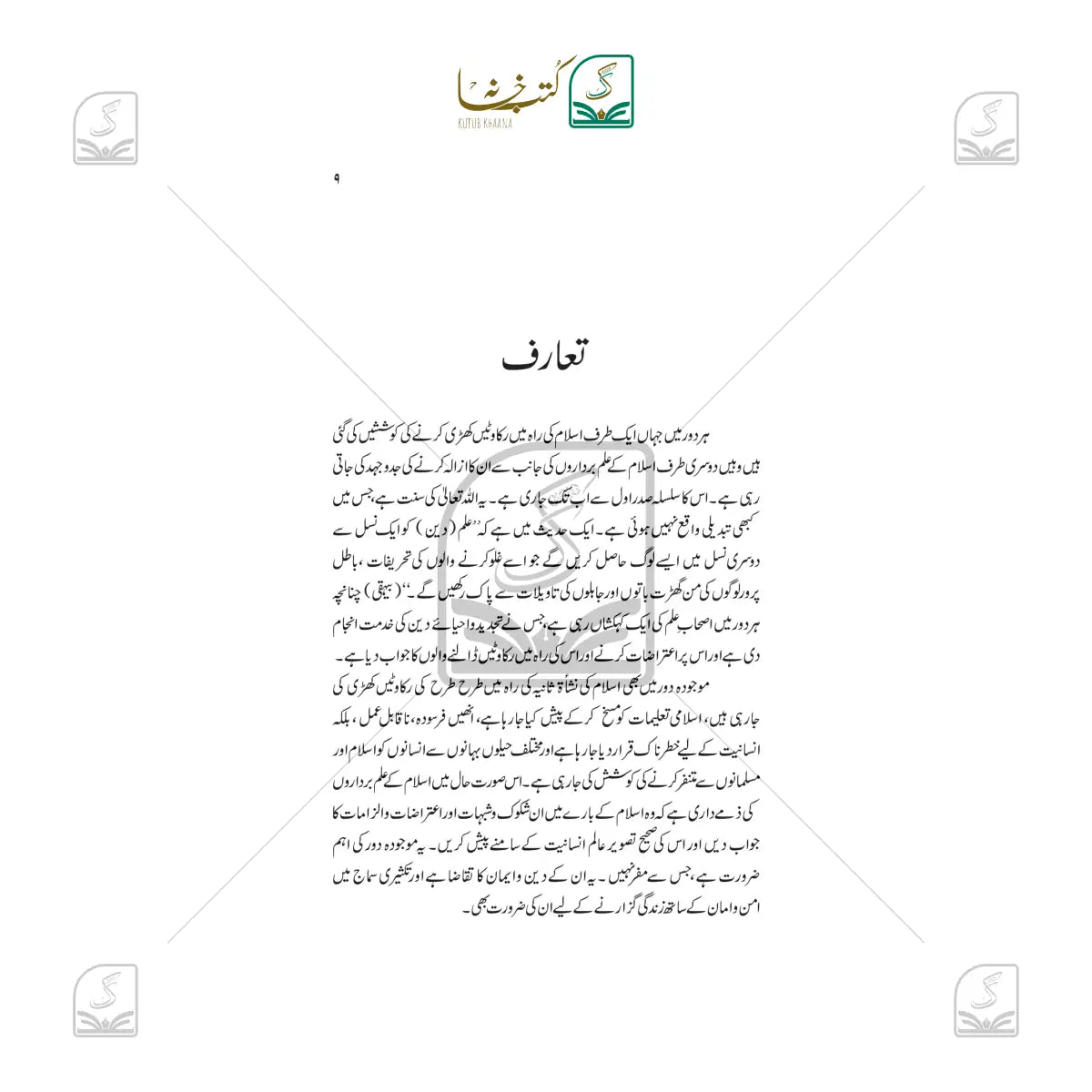 Aaina-e-Islam