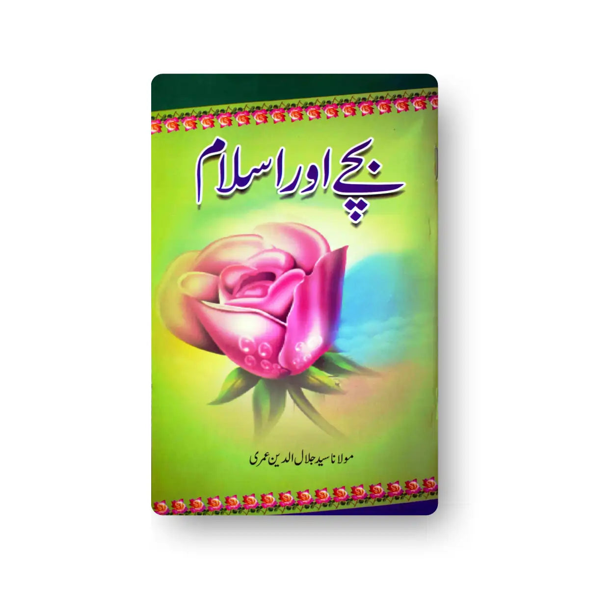 Bacche Aur Islam