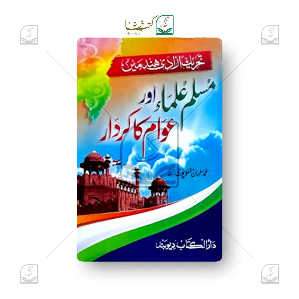 Muslim Ulama Or Awam