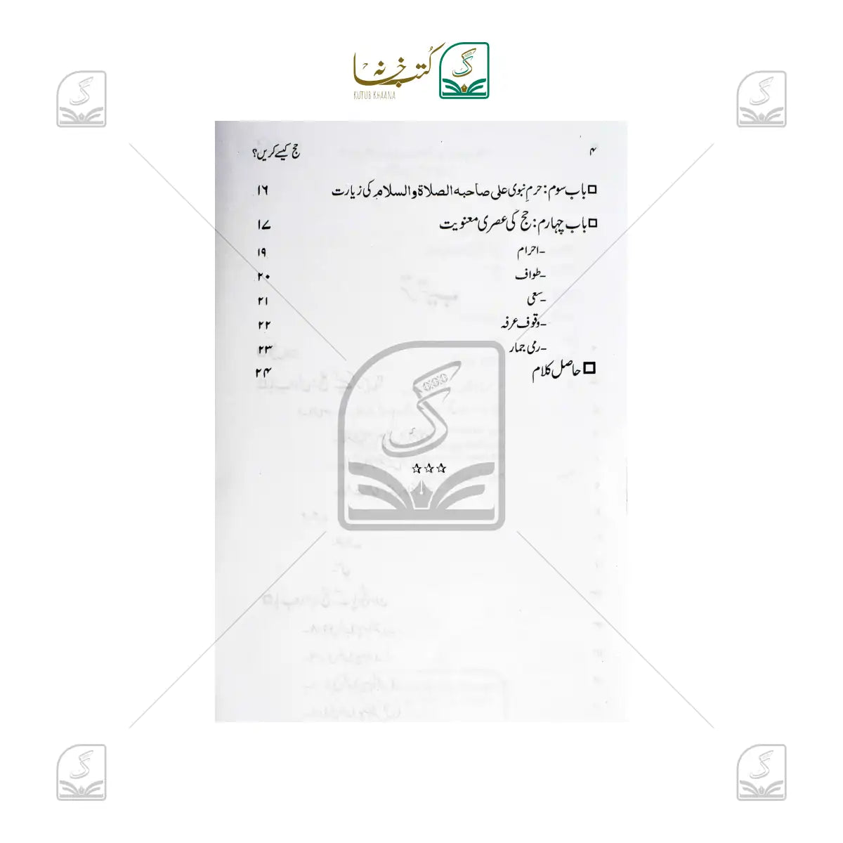 Hajj Kaise Karein - Urdu