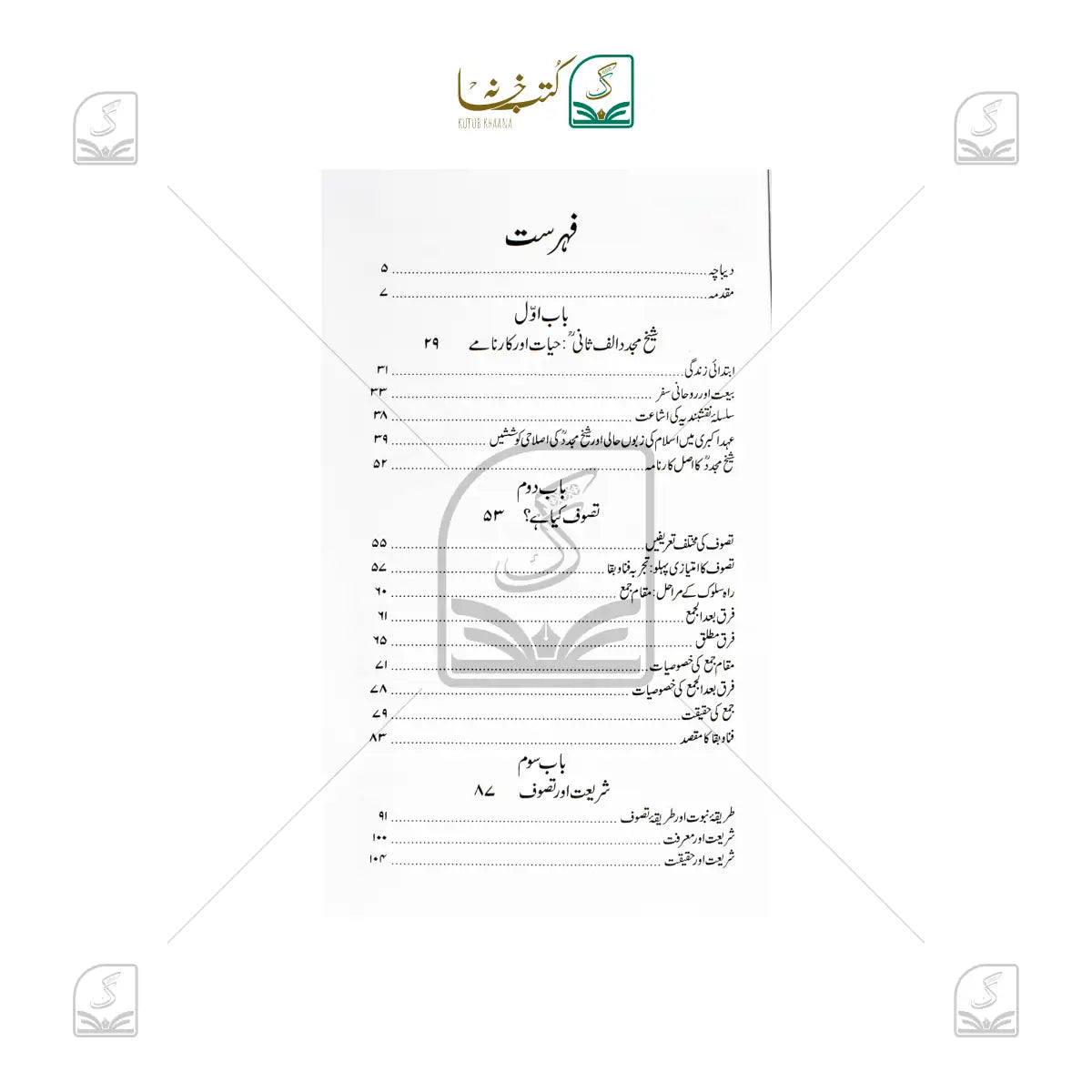 Mutalae Hadees