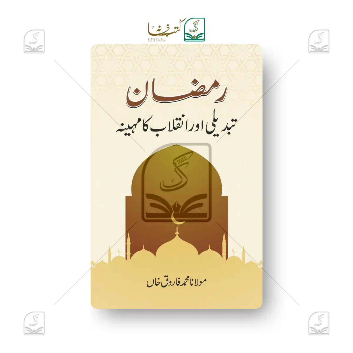 Ramadan - Tabdeeli Aur Inquilab Ka Mahina - Urdu