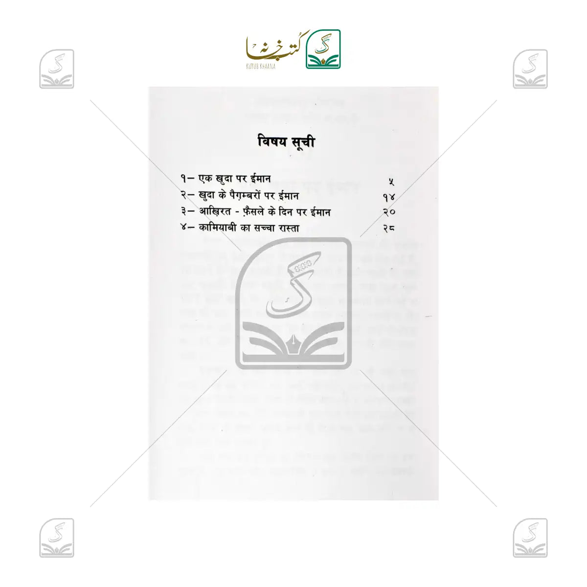 Islam Ki Buniyadi Baatein