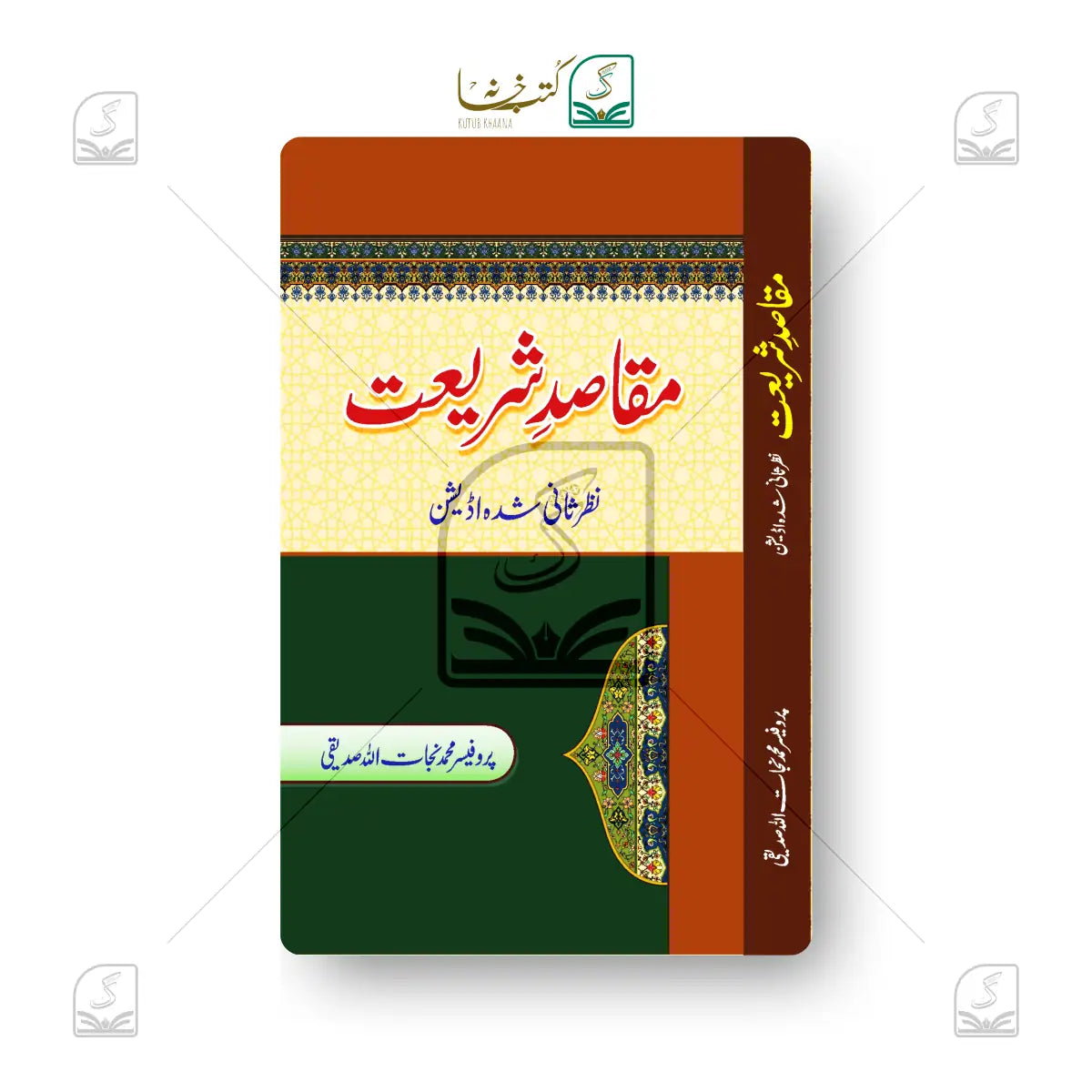 Maqasid-e-Shariat