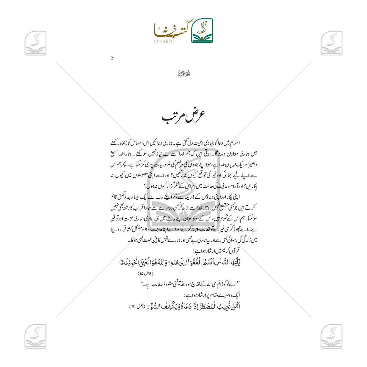 Duaiya Chehel Hadees