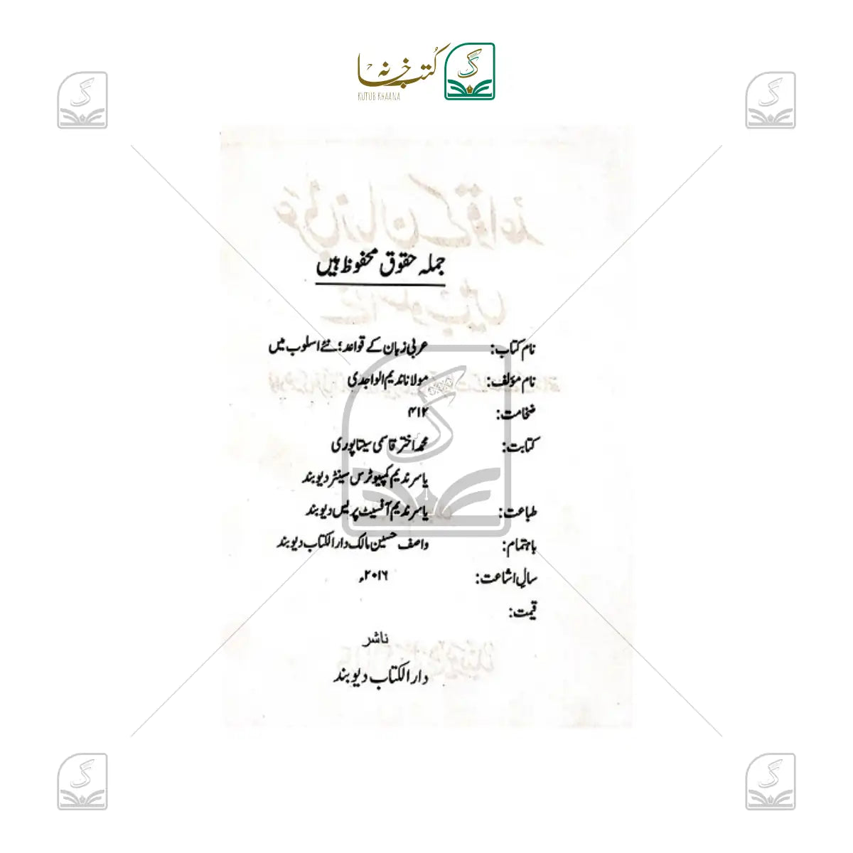 Arabi Zaban Ke Qawaid Aasan Usloob Mein