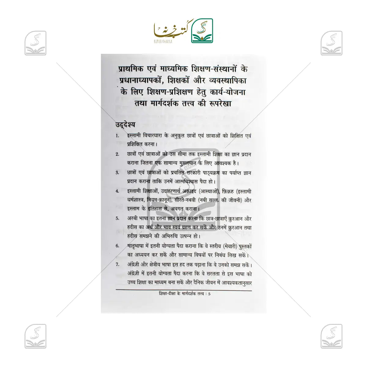 Shiksha-Deeksha Ke Margdarshak Tatwa