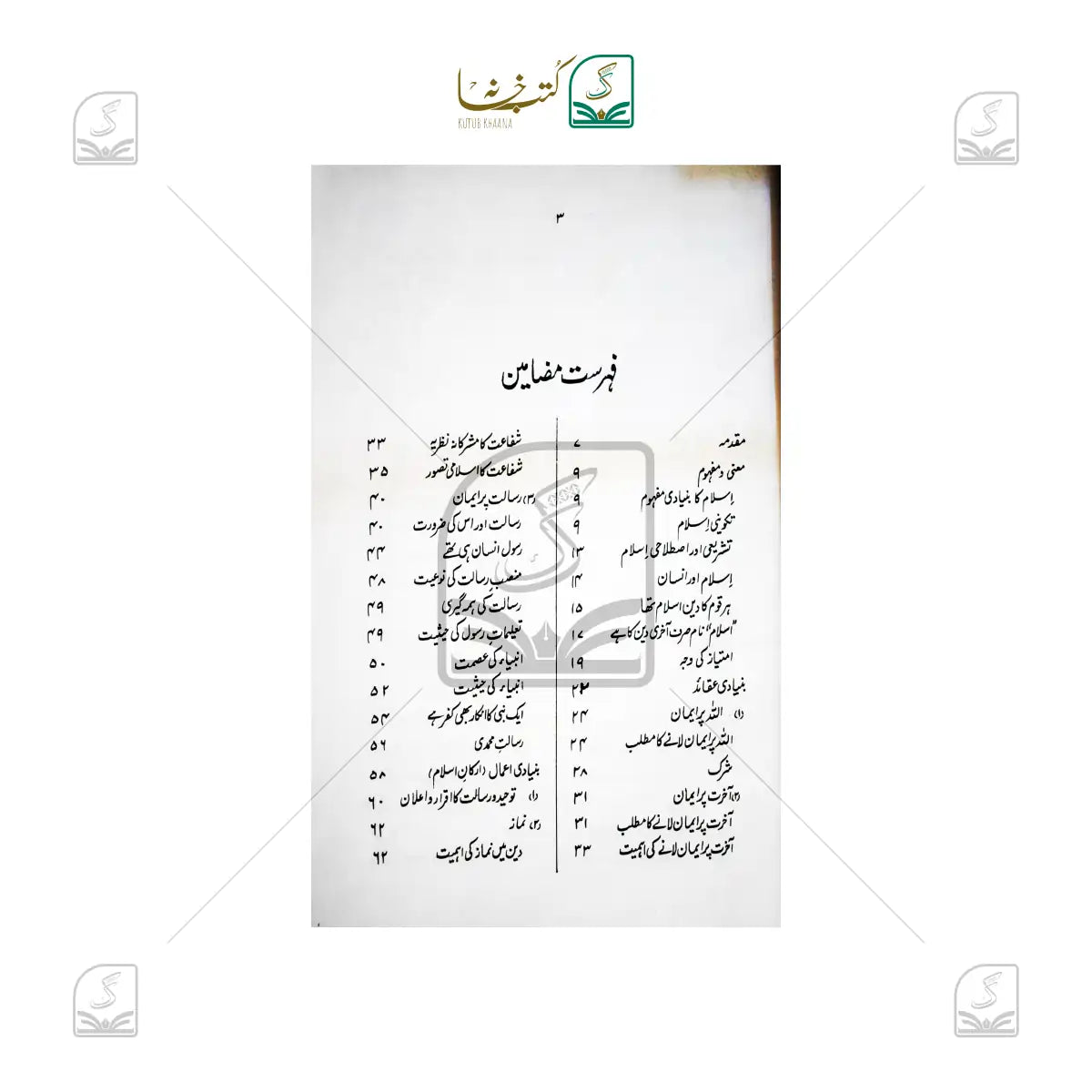 Islam - Ek Nazar Mein - Urdu
