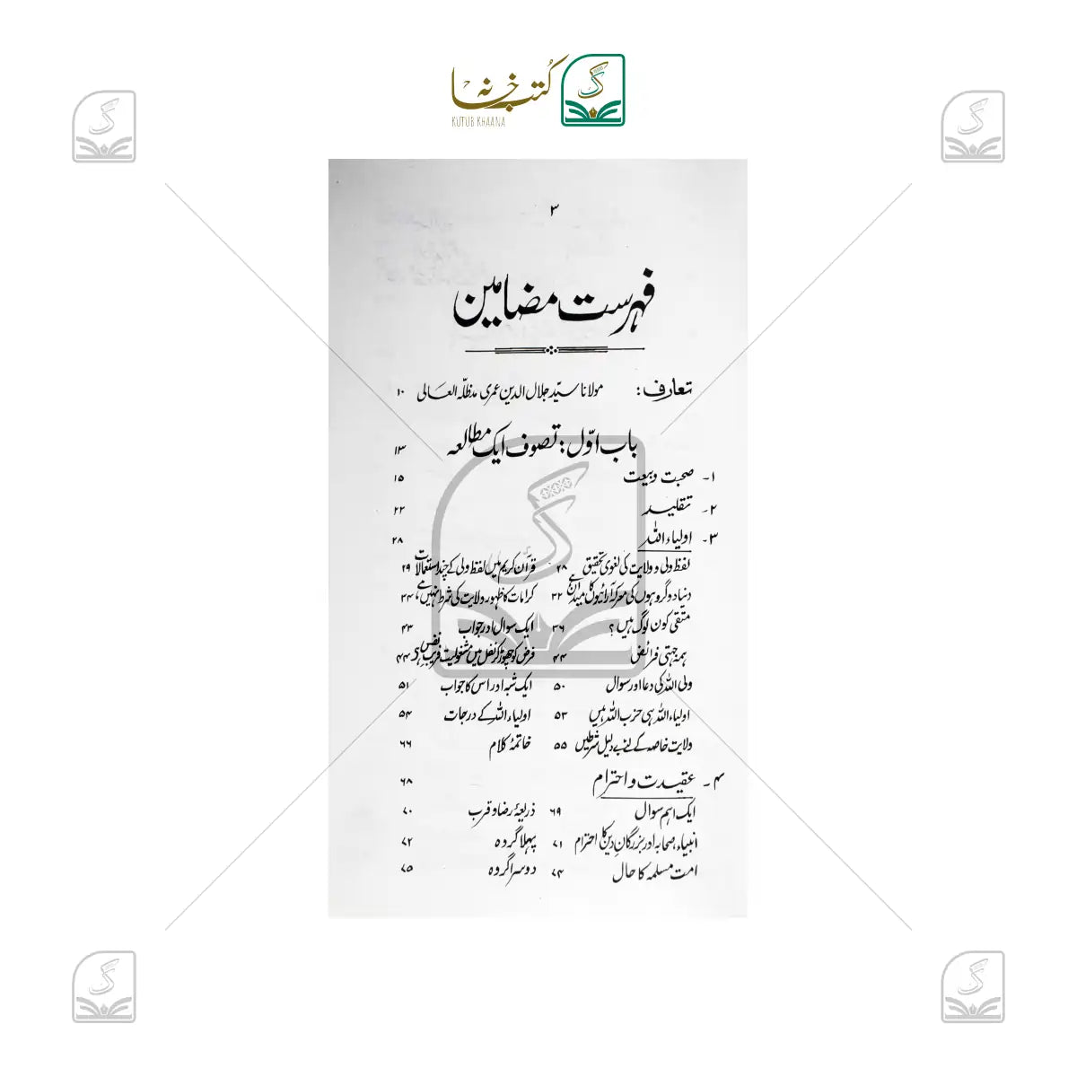 Tasawwuf Aur Ahle Tasawwuf
