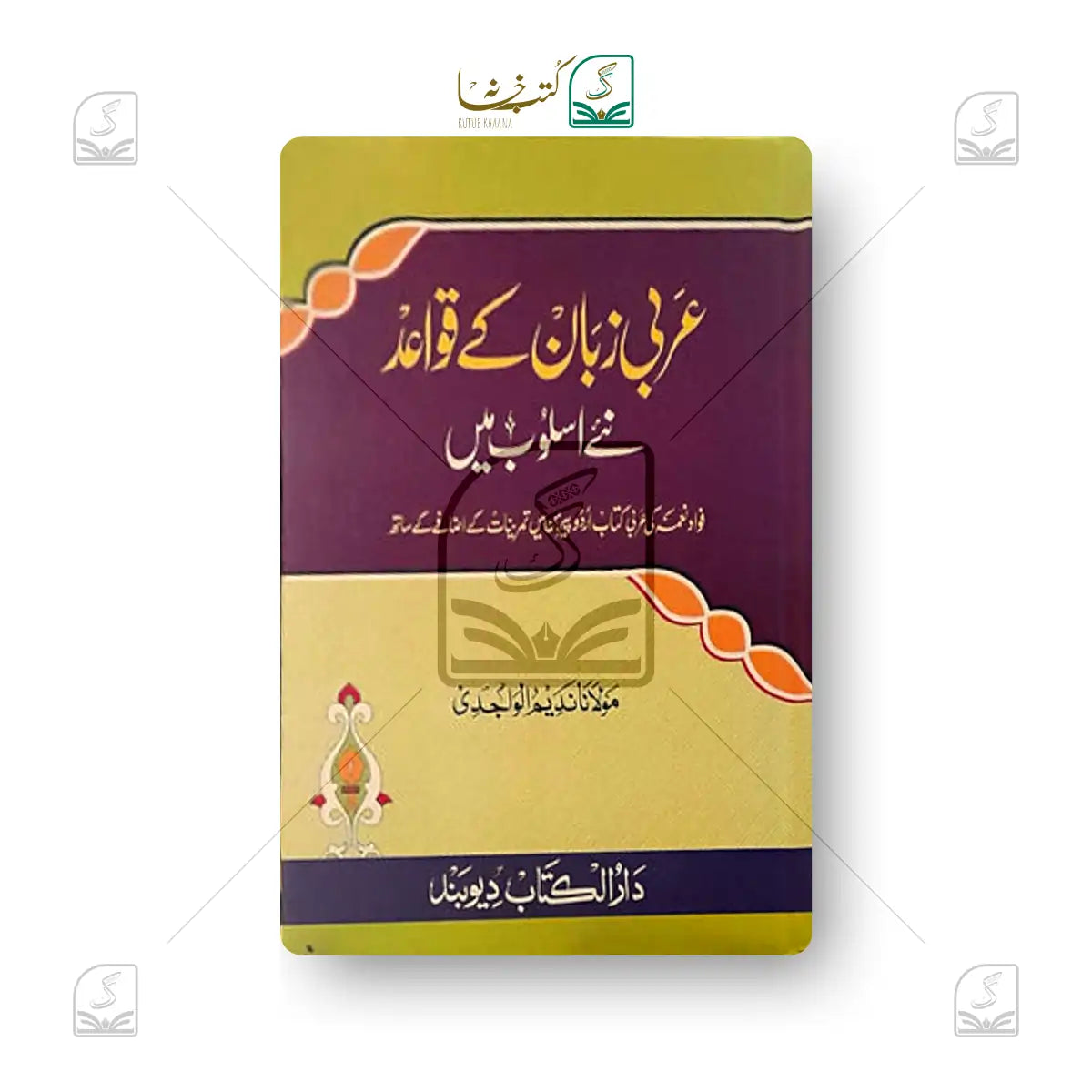 Arabi Zaban Ke Qawaid Aasan Usloob Mein