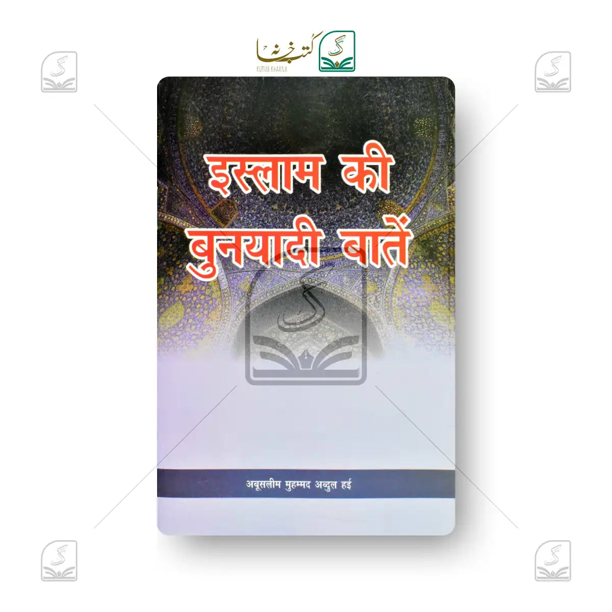 Islam Ki Buniyadi Baatein