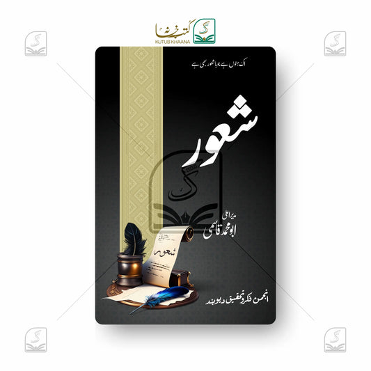 ” شعور“ کے شور سے ایوانِ خِلقیہ میں کھلبلی!