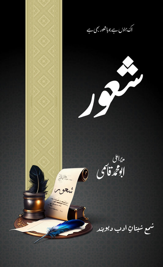 Shu'uur