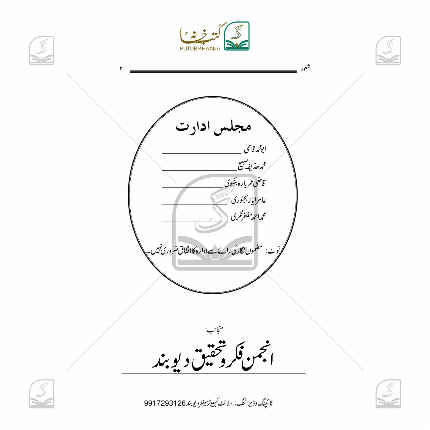 Shu'uur