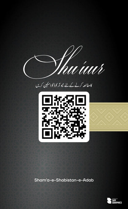 Shu'uur