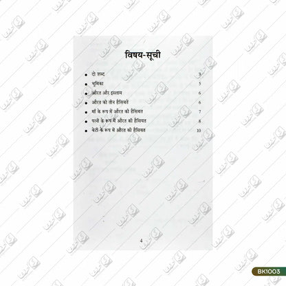 Naari Aur Islam