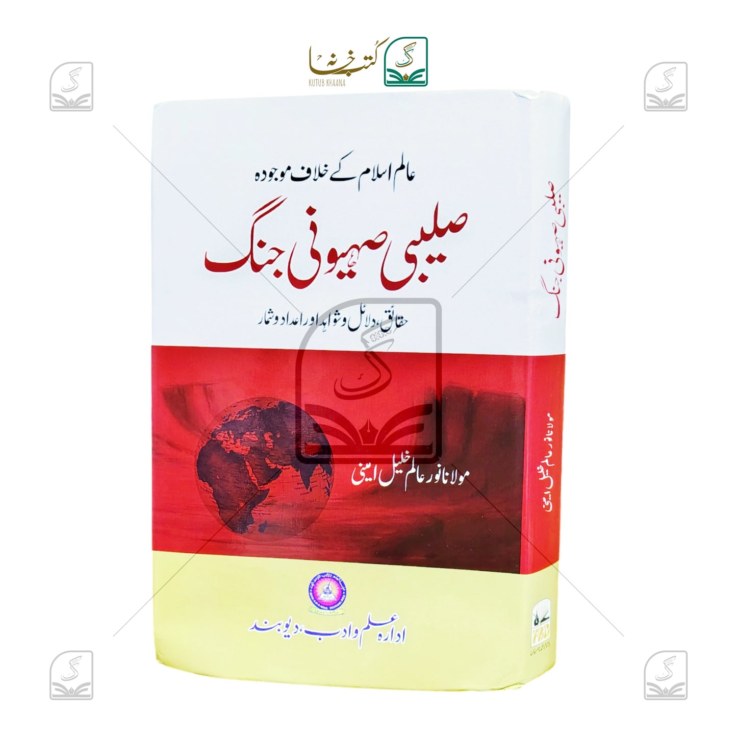 Saleebi Saihooni Jang