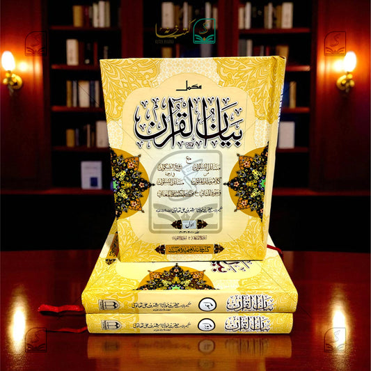 Bayanul Quran
