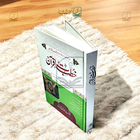 Khutbaat-e-Quran