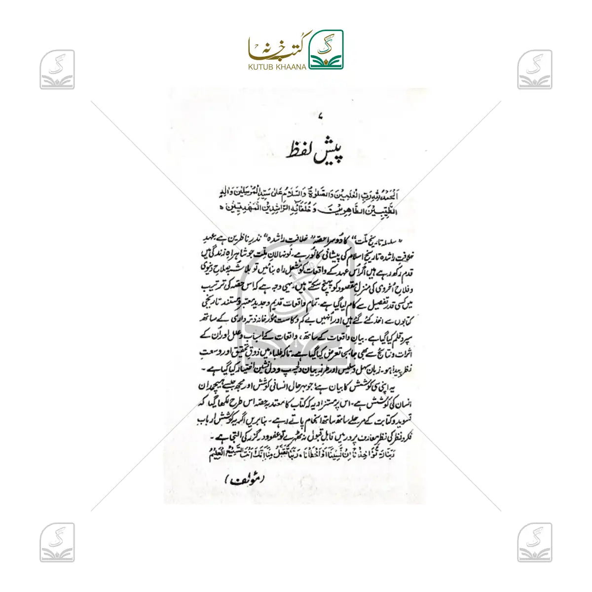 Khilafat-e-Rashidah Tareekh Millat