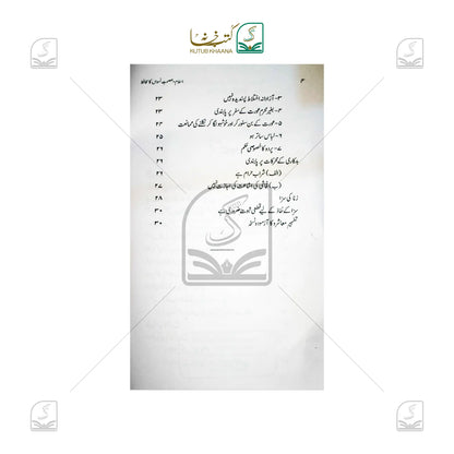 Islam - Ismate Niswan Ka Muhafiz
