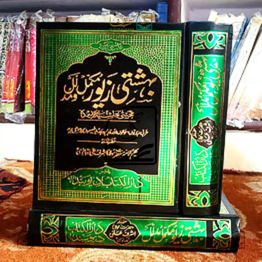 Beheshti Zewar Qasmi Complete