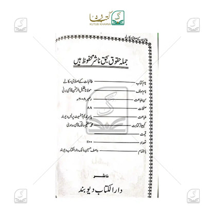 Talibaat Ke Islahi Makalme
