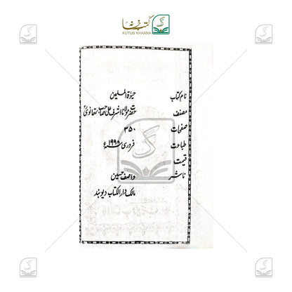 Hayatul Muslimeen