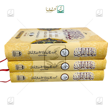 Bayanul Quran
