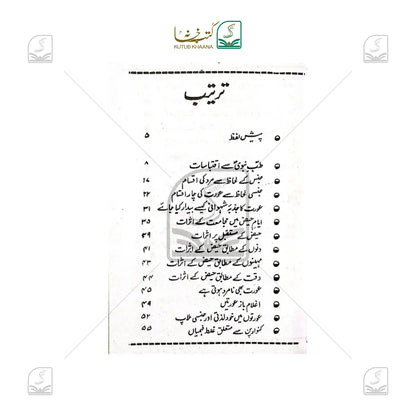 Qanoon e Mubashrat