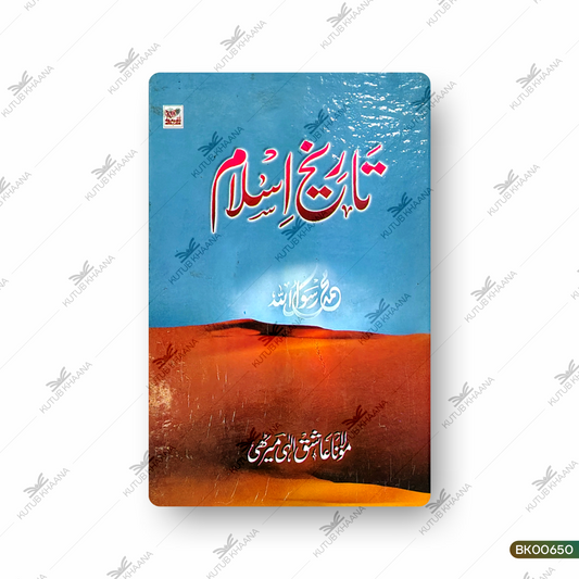 Tareekh-e-Islam
