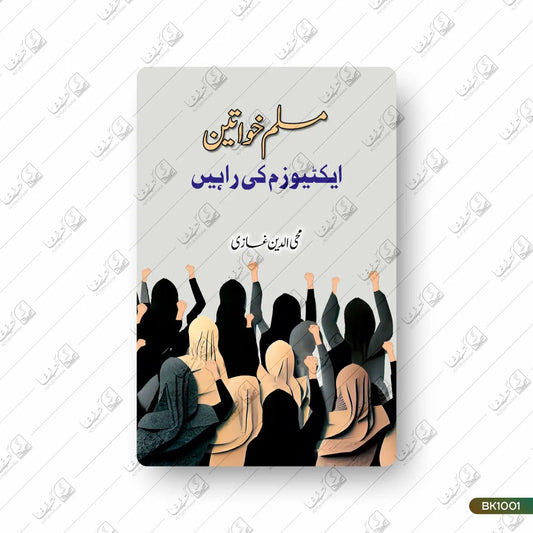 Muslim Khwateen - Activism Ki Raahein