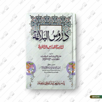 Duroosul Balagha Jadeed