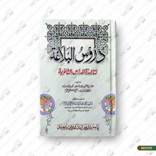 Duroosul Balagha Jadeed