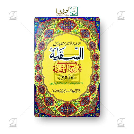As Siqayah Sharh Wiqayah - 2 Volume Set