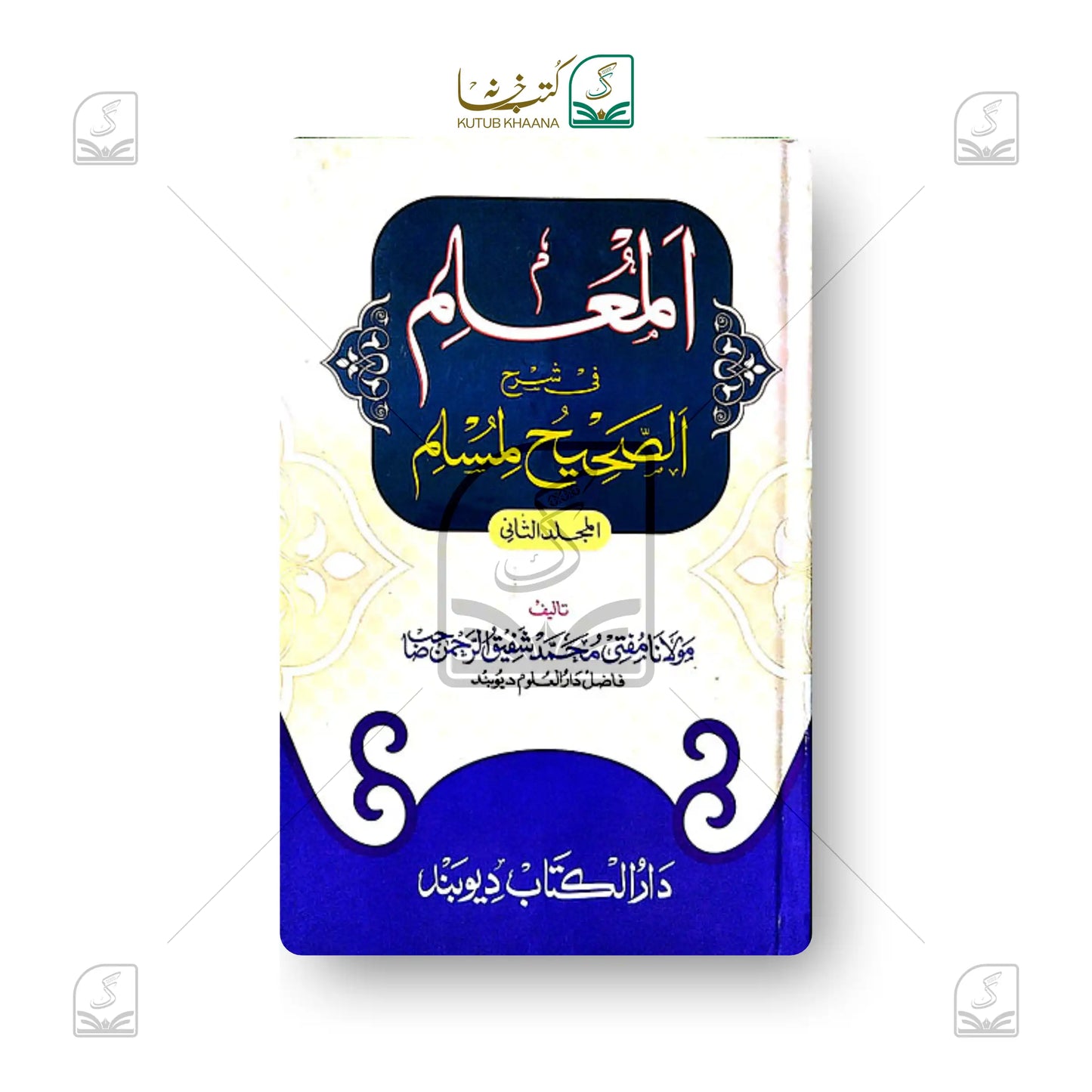 Al Mu'allim Sharh Saheeh Muslim