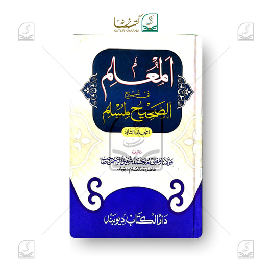 Al Mu'allim Sharh Saheeh Muslim